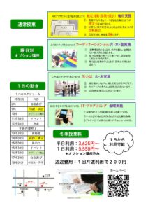 学童保育　ウインタークラスのお知らせ